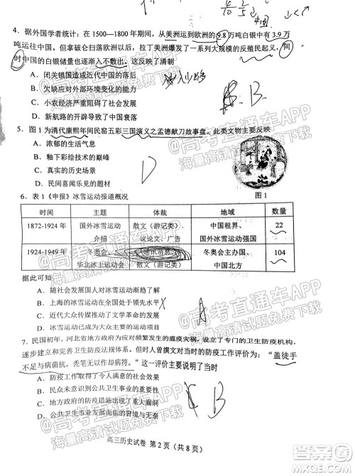 唐山2021-2022学年度高三年级摸底演练历史试题及答案