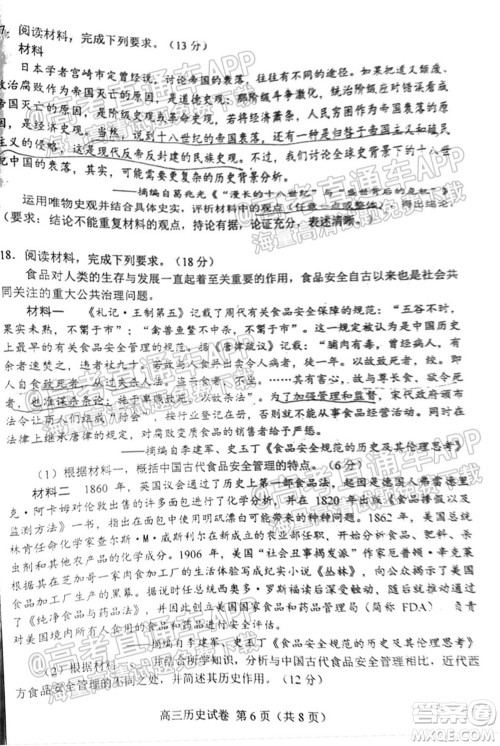 唐山2021-2022学年度高三年级摸底演练历史试题及答案 唐山2021-2022学年度高三年级摸底演练历史试题及答案