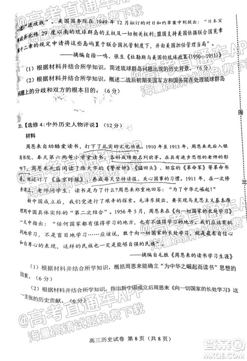 唐山2021-2022学年度高三年级摸底演练历史试题及答案 唐山2021-2022学年度高三年级摸底演练历史试题及答案