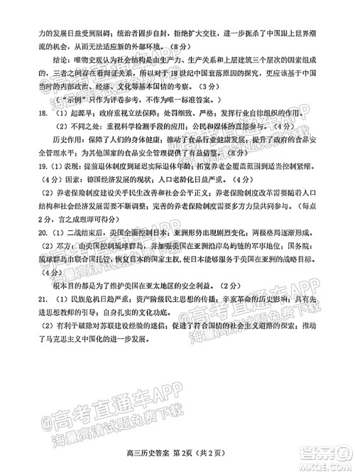 唐山2021-2022学年度高三年级摸底演练历史试题及答案 唐山2021-2022学年度高三年级摸底演练历史试题及答案