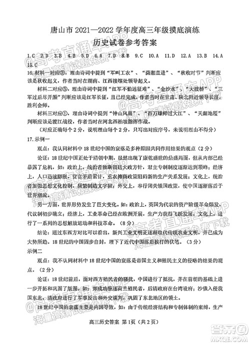 唐山2021-2022学年度高三年级摸底演练历史试题及答案 唐山2021-2022学年度高三年级摸底演练历史试题及答案