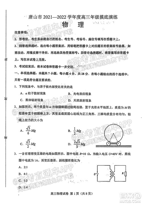 唐山2021-2022学年度高三年级摸底演练物理试题及答案