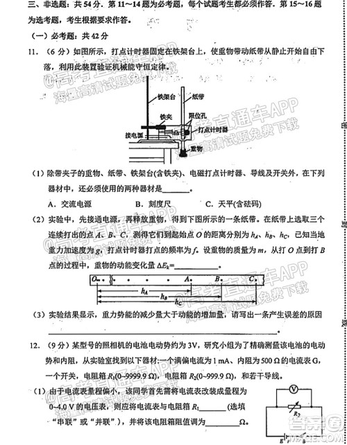 唐山2021-2022学年度高三年级摸底演练物理试题及答案