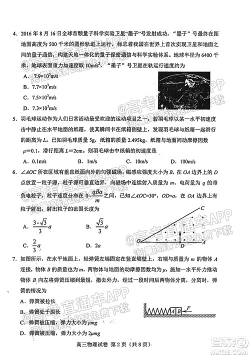 唐山2021-2022学年度高三年级摸底演练物理试题及答案