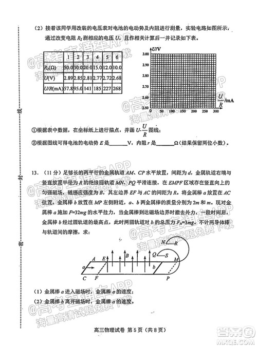 唐山2021-2022学年度高三年级摸底演练物理试题及答案