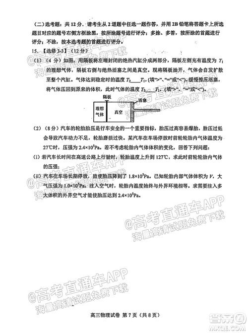 唐山2021-2022学年度高三年级摸底演练物理试题及答案