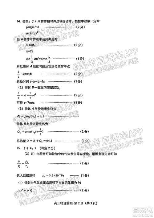 唐山2021-2022学年度高三年级摸底演练物理试题及答案