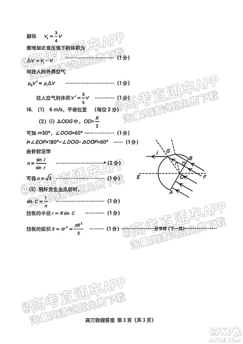 唐山2021-2022学年度高三年级摸底演练物理试题及答案