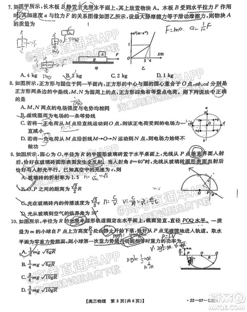 江苏省2022届百校联考高三年级第一次考试物理试题及答案