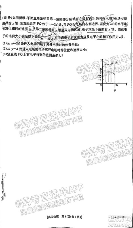 江苏省2022届百校联考高三年级第一次考试物理试题及答案