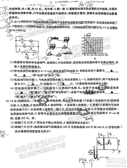 江苏省2022届百校联考高三年级第一次考试物理试题及答案