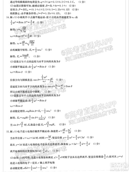 江苏省2022届百校联考高三年级第一次考试物理试题及答案