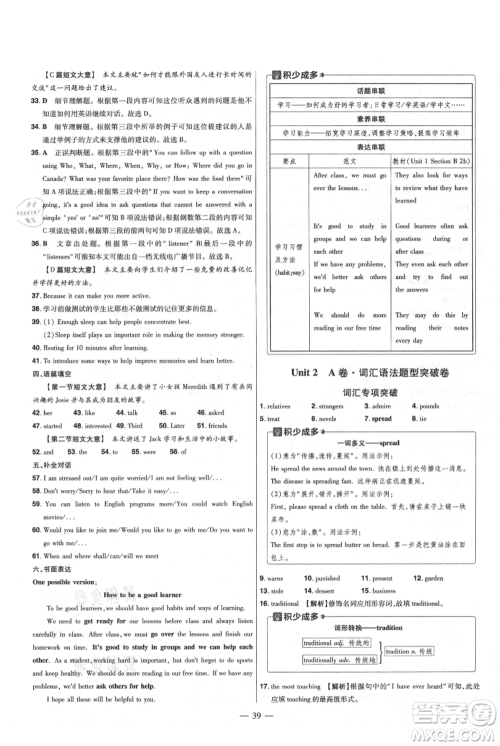 延边教育出版社2021金考卷活页题选初中同步单元双测卷九年级上册英语人教版参考答案