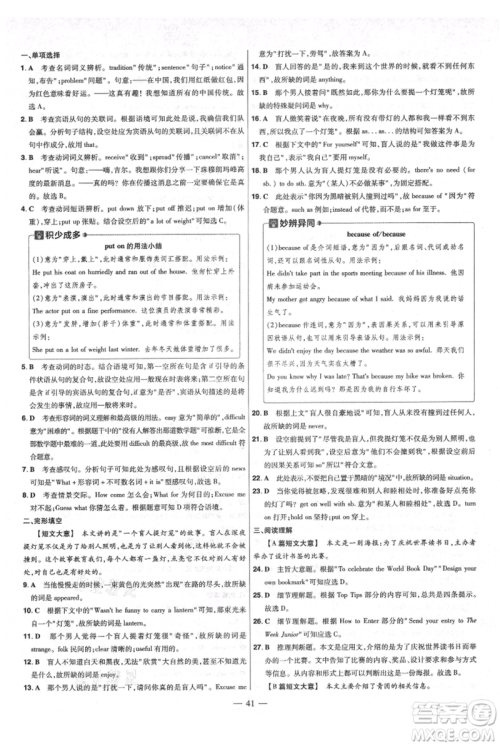 延边教育出版社2021金考卷活页题选初中同步单元双测卷九年级上册英语人教版参考答案