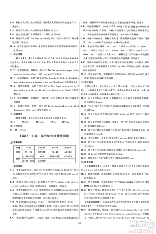 延边教育出版社2021金考卷活页题选初中同步单元双测卷九年级上册英语人教版参考答案