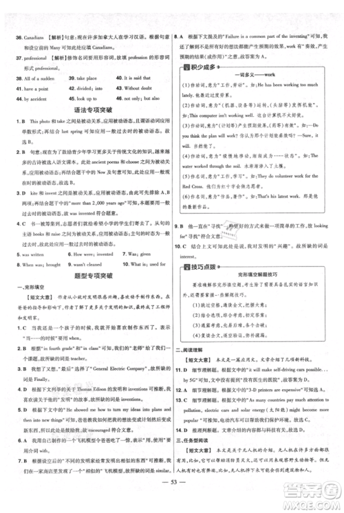 延边教育出版社2021金考卷活页题选初中同步单元双测卷九年级上册英语人教版参考答案