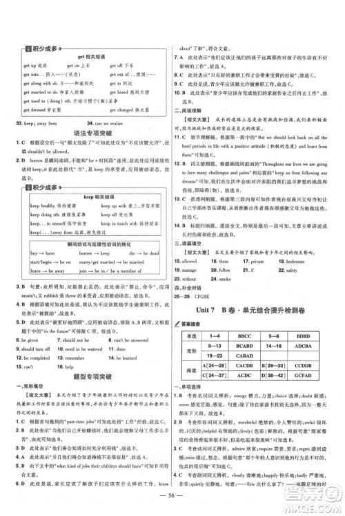 延边教育出版社2021金考卷活页题选初中同步单元双测卷九年级上册英语人教版参考答案