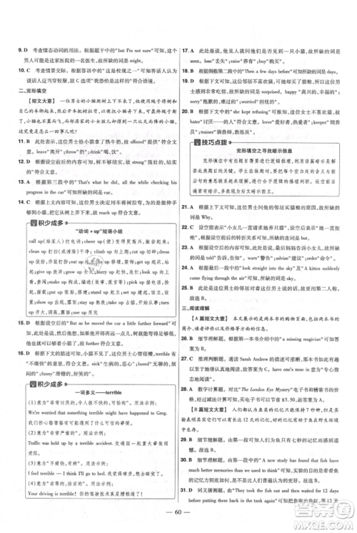 延边教育出版社2021金考卷活页题选初中同步单元双测卷九年级上册英语人教版参考答案