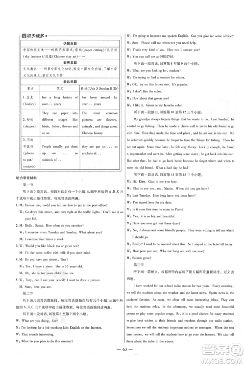 延边教育出版社2021金考卷活页题选初中同步单元双测卷九年级上册英语人教版参考答案