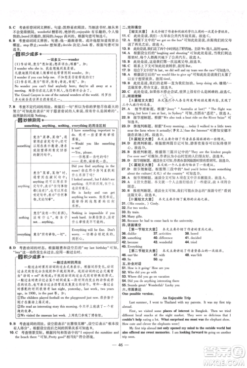 延边教育出版社2021金考卷活页题选初中同步单元双测卷八年级上册英语人教版参考答案