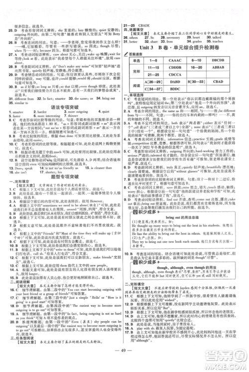 延边教育出版社2021金考卷活页题选初中同步单元双测卷八年级上册英语人教版参考答案