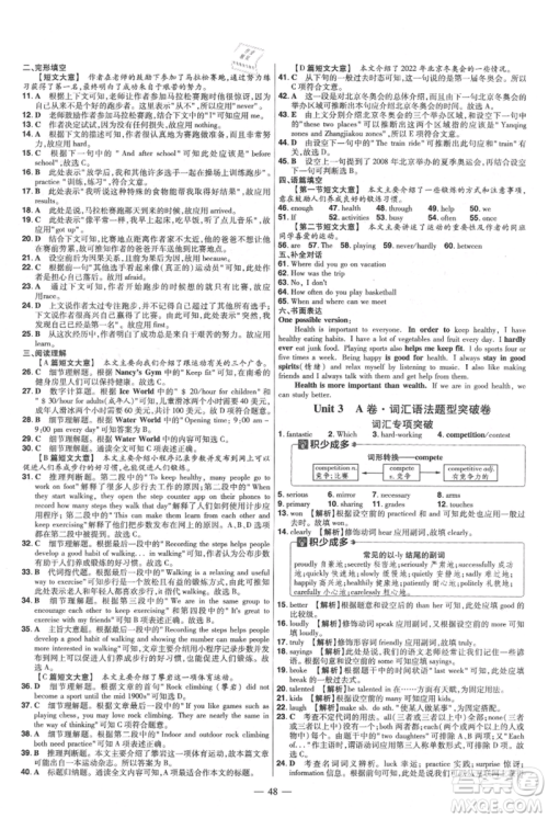 延边教育出版社2021金考卷活页题选初中同步单元双测卷八年级上册英语人教版参考答案
