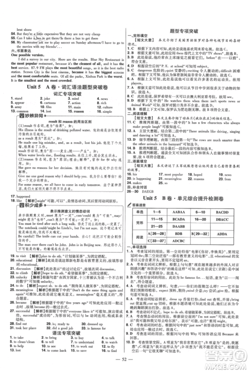 延边教育出版社2021金考卷活页题选初中同步单元双测卷八年级上册英语人教版参考答案