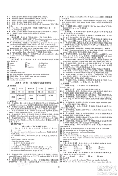 延边教育出版社2021金考卷活页题选初中同步单元双测卷八年级上册英语人教版参考答案