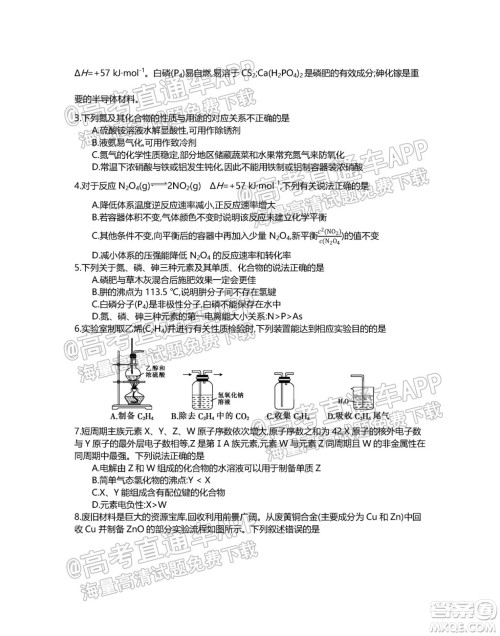 江苏省2022届百校联考高三年级第一次考试化学试题及答案