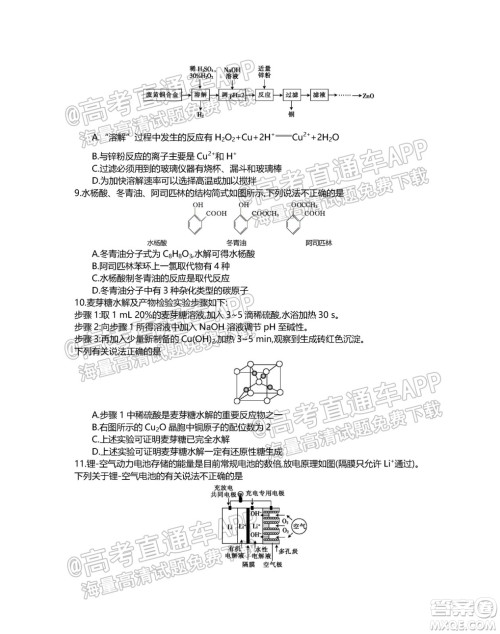 江苏省2022届百校联考高三年级第一次考试化学试题及答案