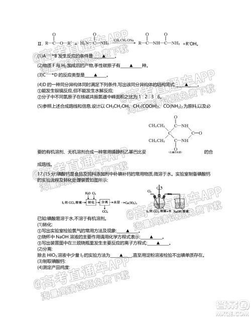 江苏省2022届百校联考高三年级第一次考试化学试题及答案