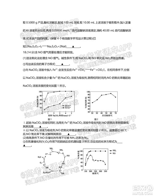 江苏省2022届百校联考高三年级第一次考试化学试题及答案