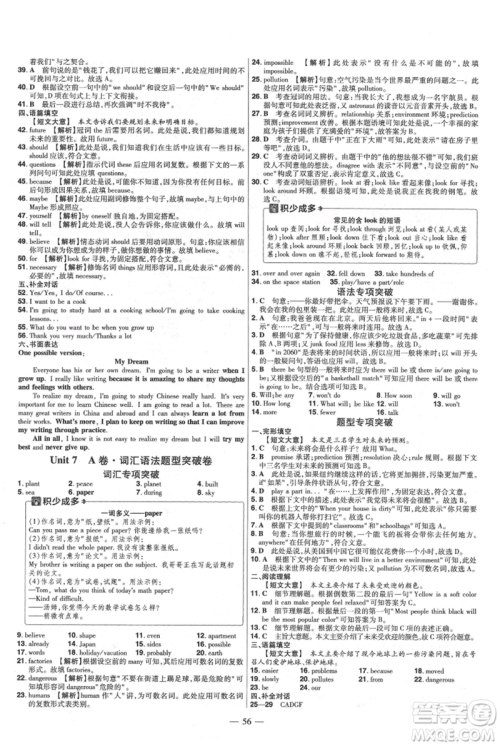 延边教育出版社2021金考卷活页题选初中同步单元双测卷八年级上册英语人教版参考答案