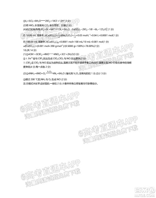 江苏省2022届百校联考高三年级第一次考试化学试题及答案 江苏省2022届百校联考高三年级第一次考试化学试题及答案