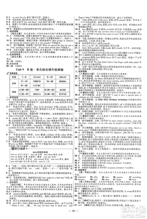 延边教育出版社2021金考卷活页题选初中同步单元双测卷八年级上册英语人教版参考答案