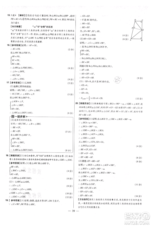 延边教育出版社2021金考卷活页题选初中同步单元双测卷八年级上册数学人教版参考答案