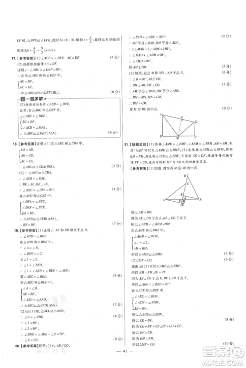 延边教育出版社2021金考卷活页题选初中同步单元双测卷八年级上册数学人教版参考答案