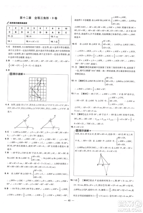 延边教育出版社2021金考卷活页题选初中同步单元双测卷八年级上册数学人教版参考答案
