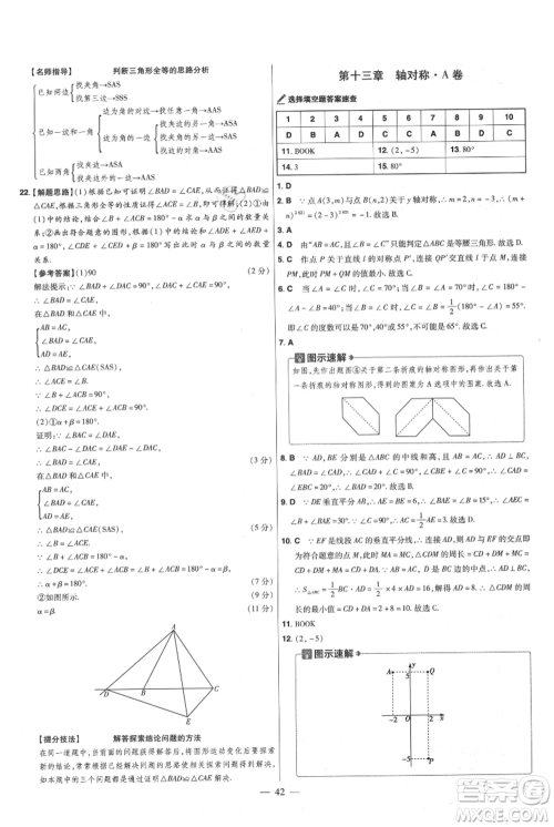 延边教育出版社2021金考卷活页题选初中同步单元双测卷八年级上册数学人教版参考答案