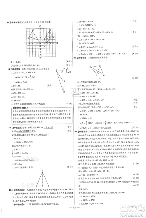 延边教育出版社2021金考卷活页题选初中同步单元双测卷八年级上册数学人教版参考答案