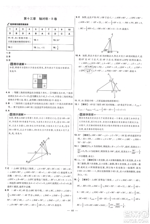 延边教育出版社2021金考卷活页题选初中同步单元双测卷八年级上册数学人教版参考答案