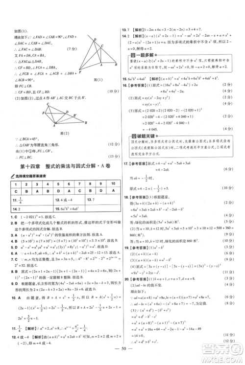 延边教育出版社2021金考卷活页题选初中同步单元双测卷八年级上册数学人教版参考答案