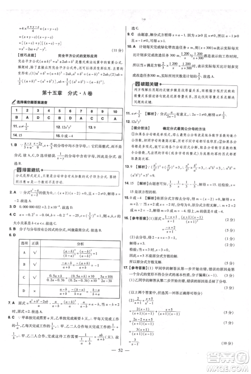延边教育出版社2021金考卷活页题选初中同步单元双测卷八年级上册数学人教版参考答案