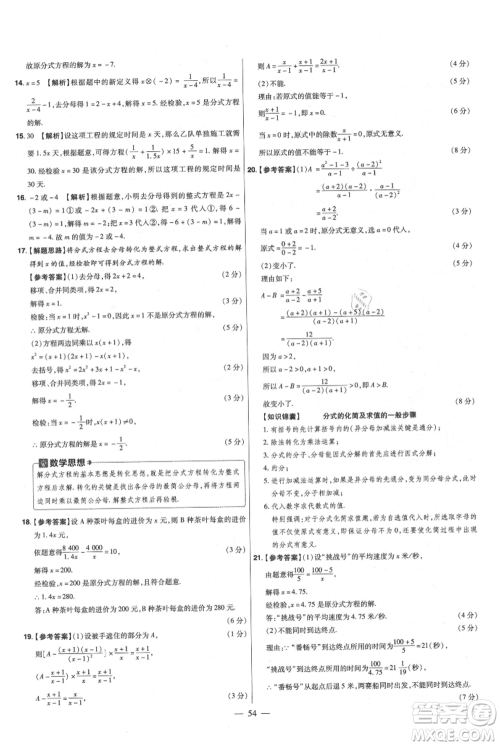延边教育出版社2021金考卷活页题选初中同步单元双测卷八年级上册数学人教版参考答案