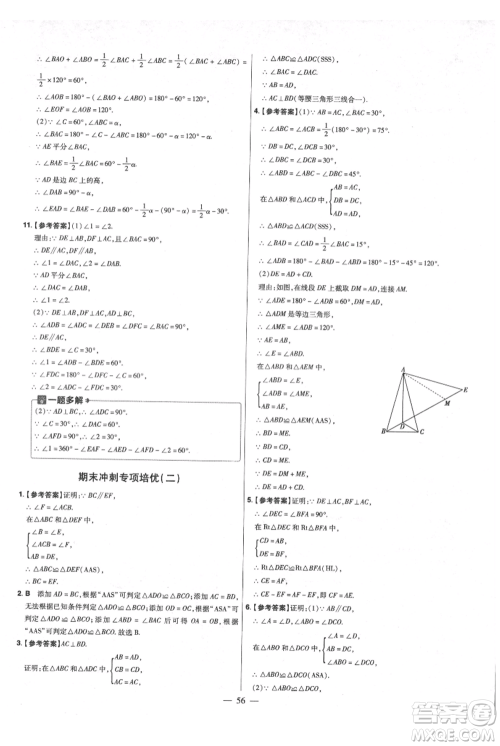 延边教育出版社2021金考卷活页题选初中同步单元双测卷八年级上册数学人教版参考答案