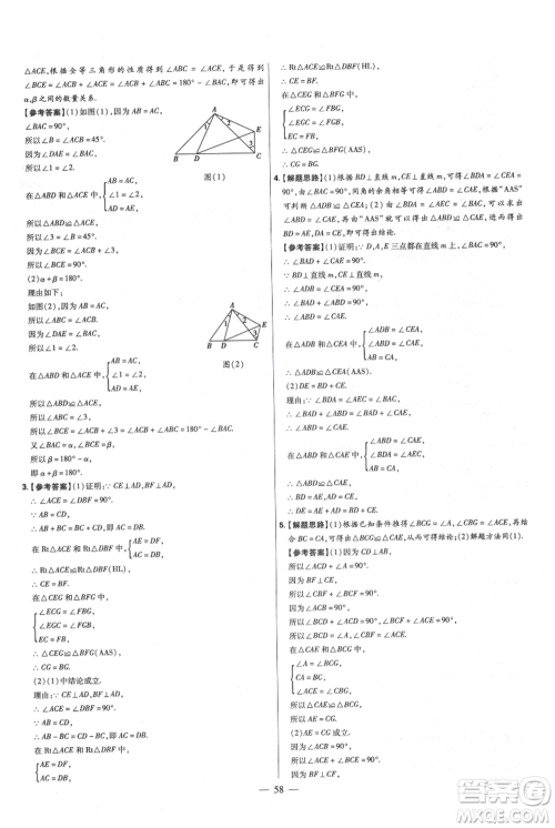 延边教育出版社2021金考卷活页题选初中同步单元双测卷八年级上册数学人教版参考答案