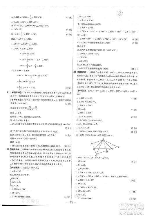 延边教育出版社2021金考卷活页题选初中同步单元双测卷八年级上册数学人教版参考答案