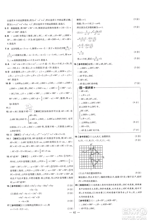 延边教育出版社2021金考卷活页题选初中同步单元双测卷八年级上册数学人教版参考答案