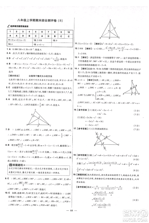 延边教育出版社2021金考卷活页题选初中同步单元双测卷八年级上册数学人教版参考答案