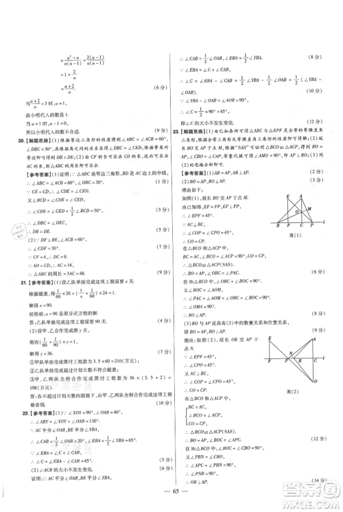 延边教育出版社2021金考卷活页题选初中同步单元双测卷八年级上册数学人教版参考答案